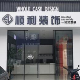 克孜勒苏州乌恰顺利装修公司